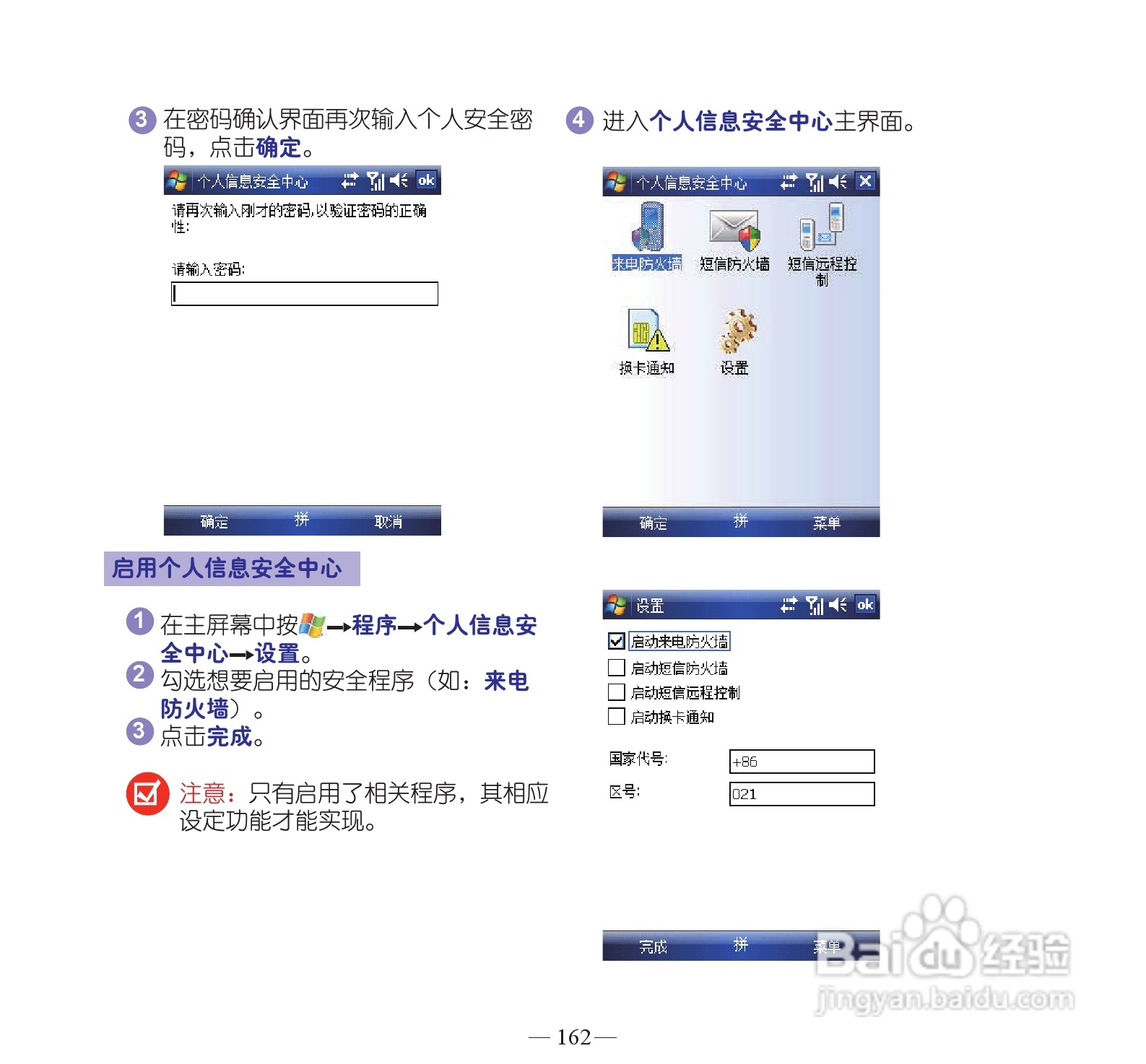 多普达P860手机使用说明书:[18]
