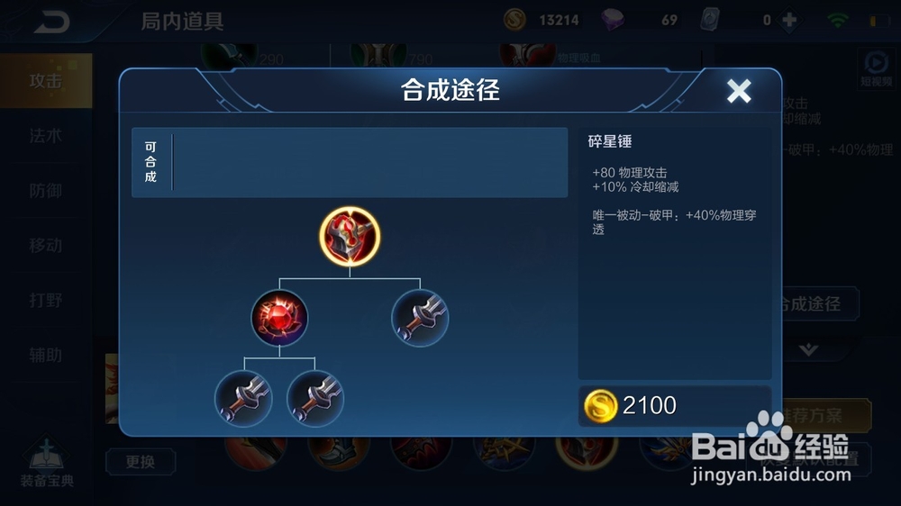 斐擒虎打野装备