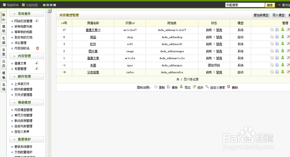 织梦CMS在自定义表单里添加验证码的方法