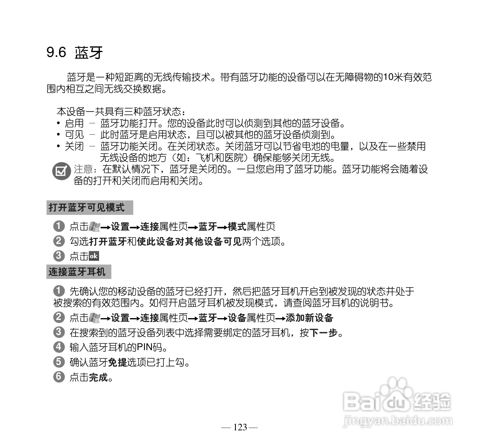 多普达S505手机使用说明书:[14]