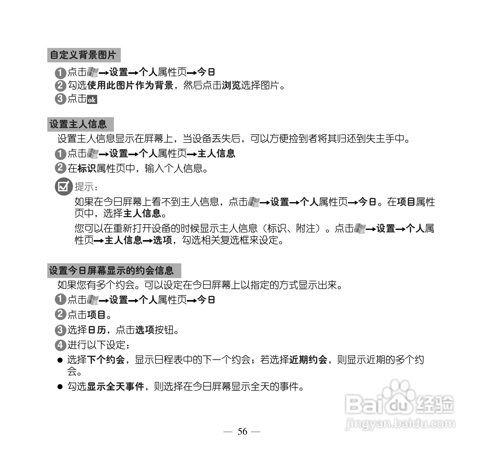 多普达S505手机使用说明书:[7]