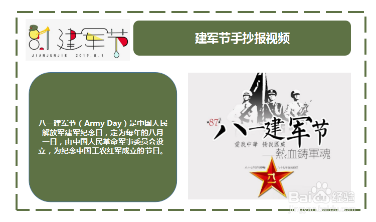 建军节手抄报视频