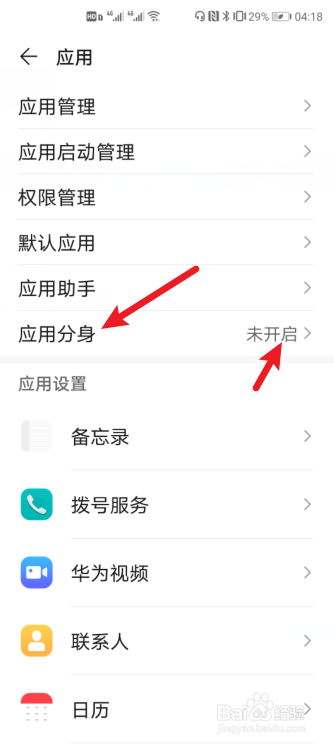 华为怎么用两个微信一个手机