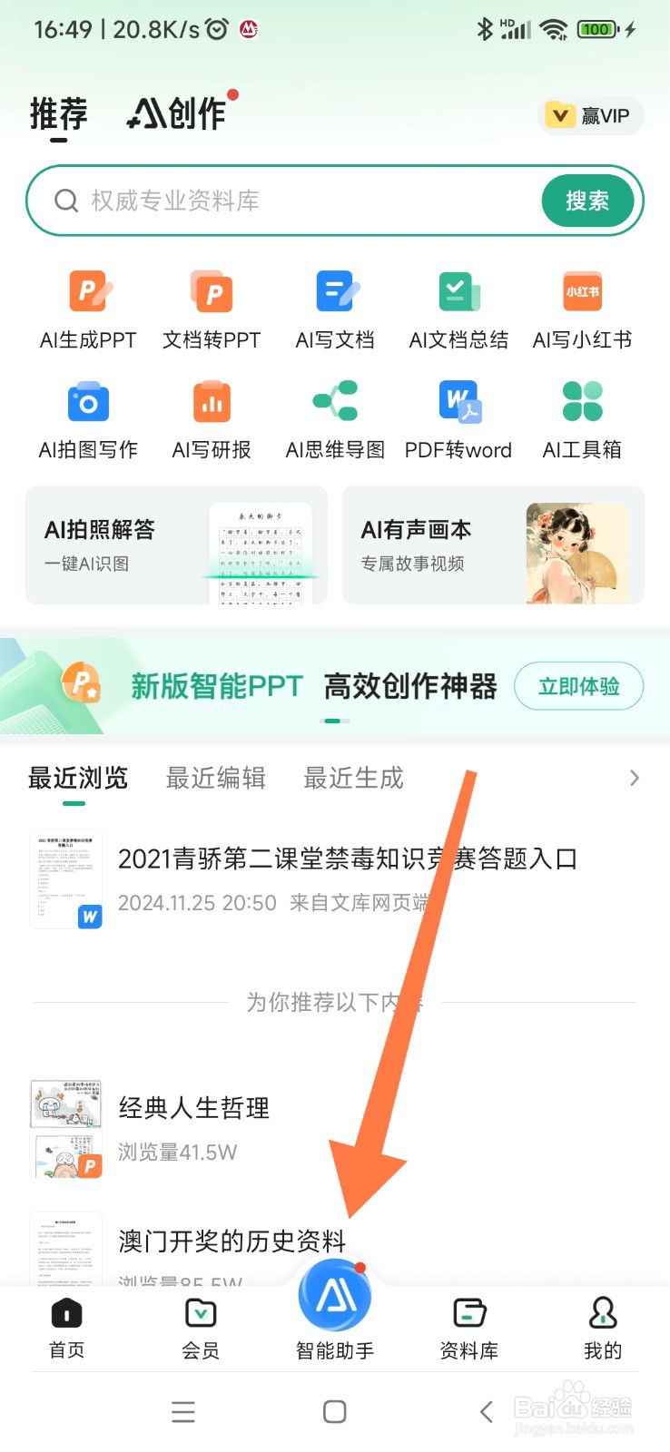 百度文库如何找到职业规划专家
