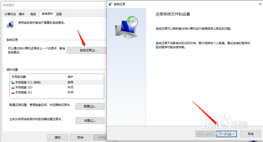 win10如何创建还原点来还原系统