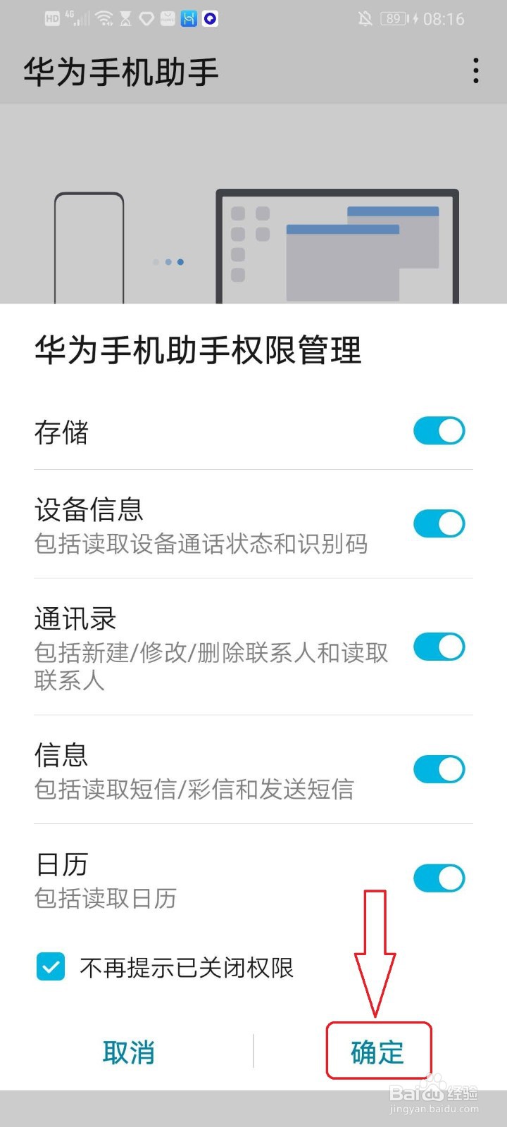 手机版的华为手机助手如何安装