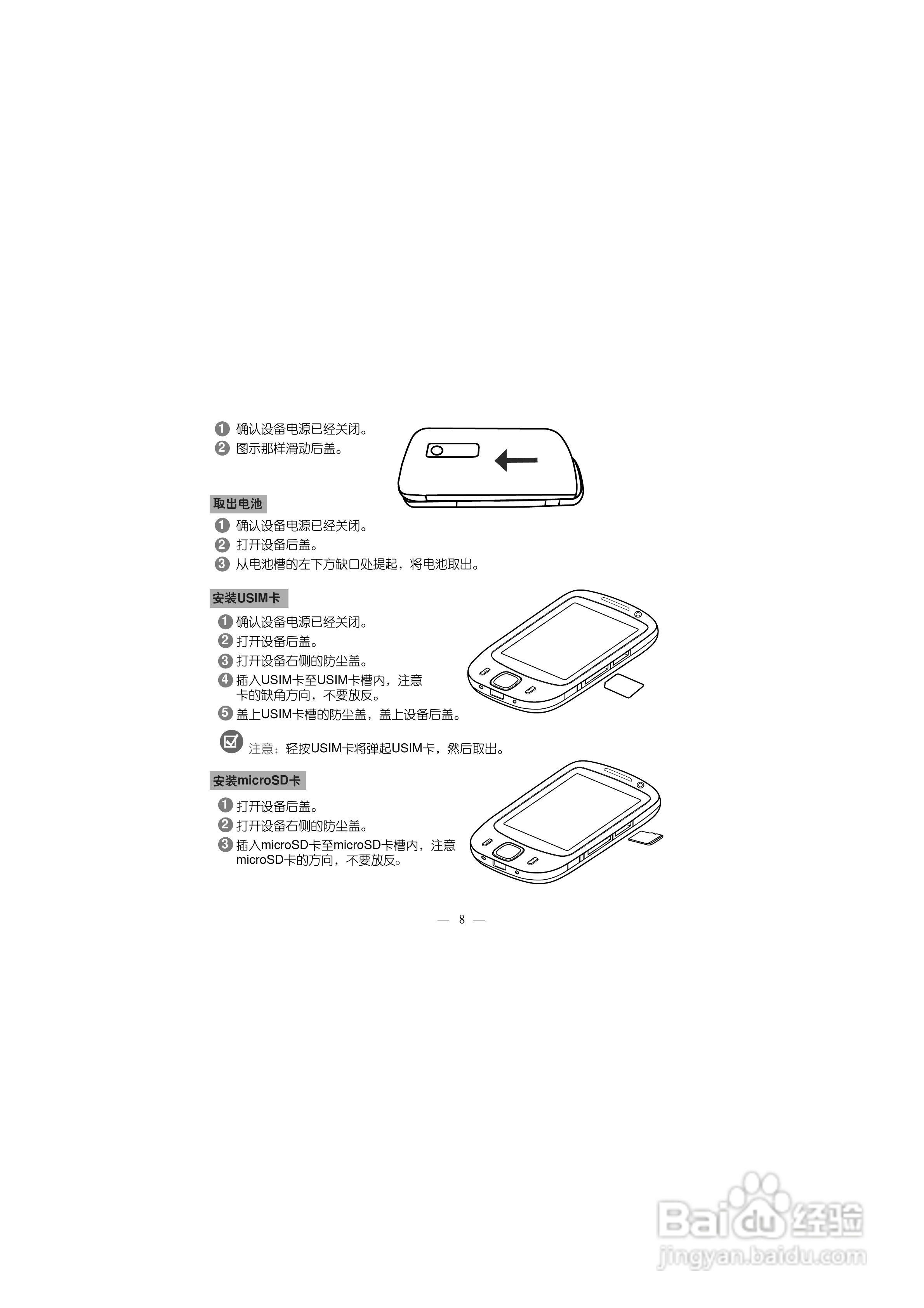多普达S700手机使用说明书:[2]