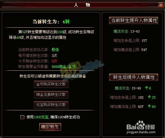 逐日战神如何转生 怎么提高转生成功率