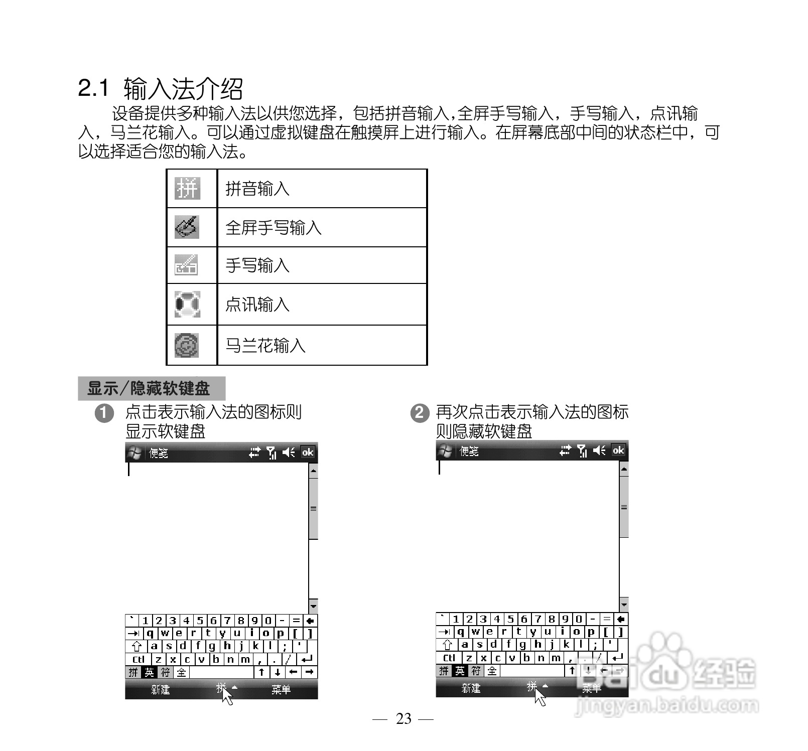 多普达P660手机使用说明书:[4]