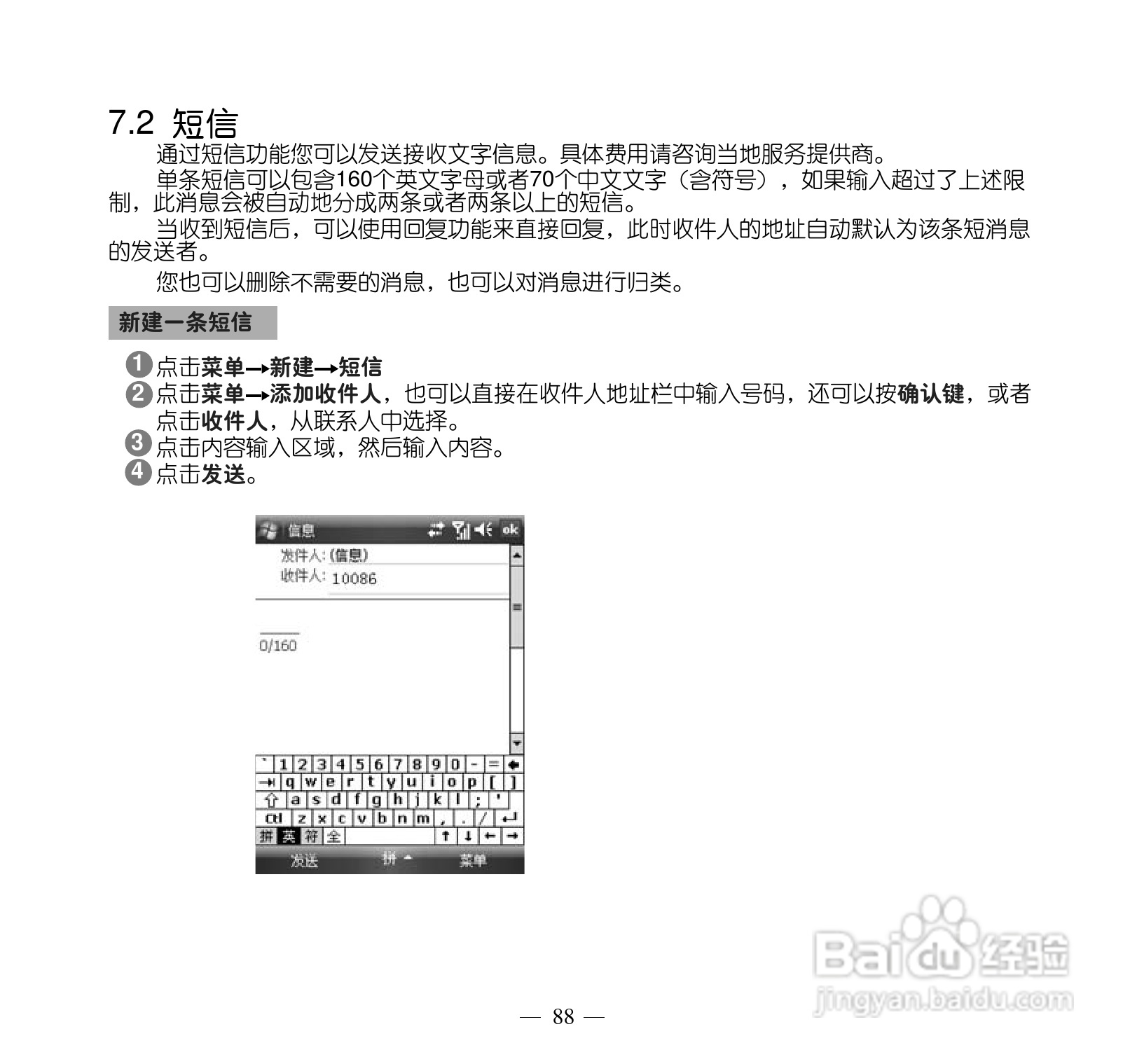 多普达P660手机使用说明书:[10]