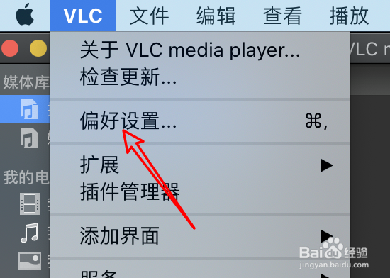 mac VLC播放器怎么设置使用Remote控制音量