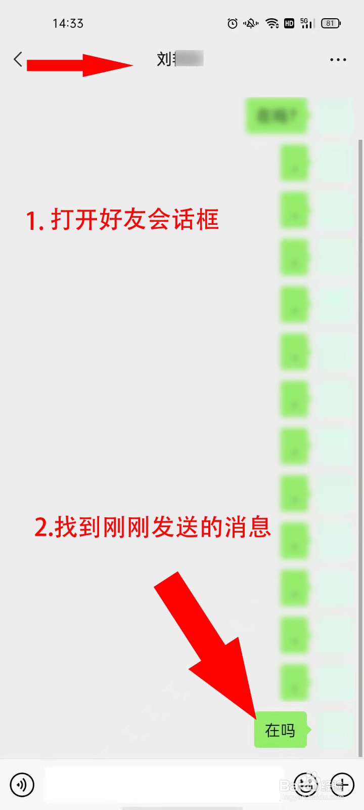 微信中的聊天记录如何撤回