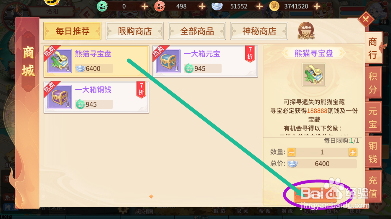 梦想桃源怎么购买【熊猫寻宝盘】