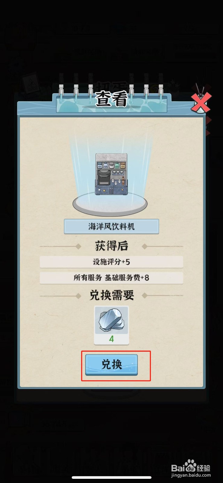 浴场之王怎么获得海洋风饮料机