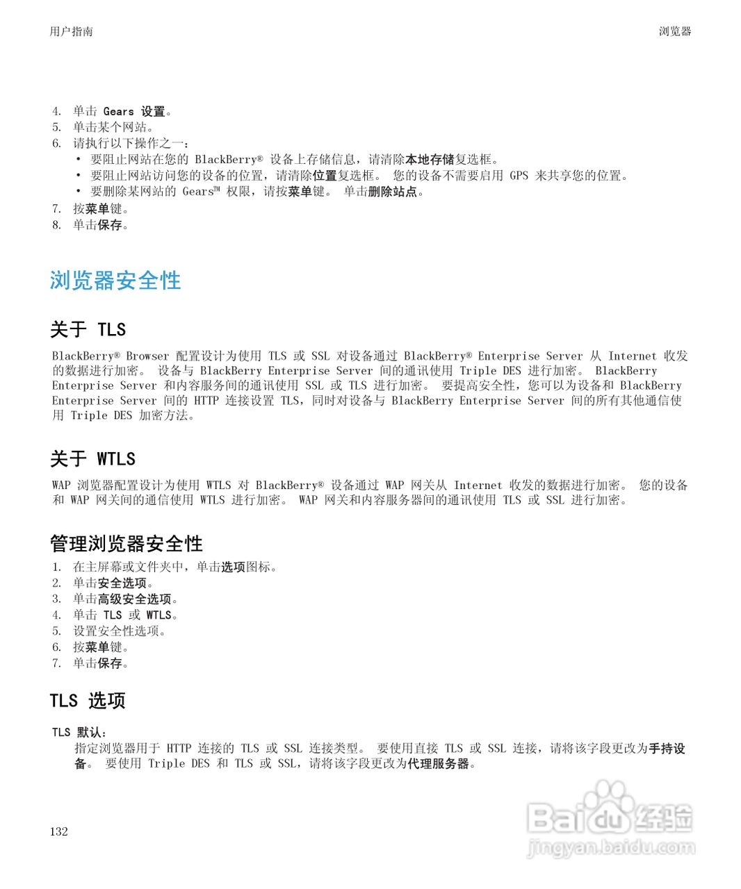 黑莓9530手机使用说明书:[14]