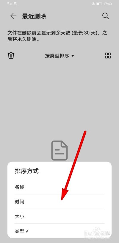 华为手机文件管理怎么查看最近删除