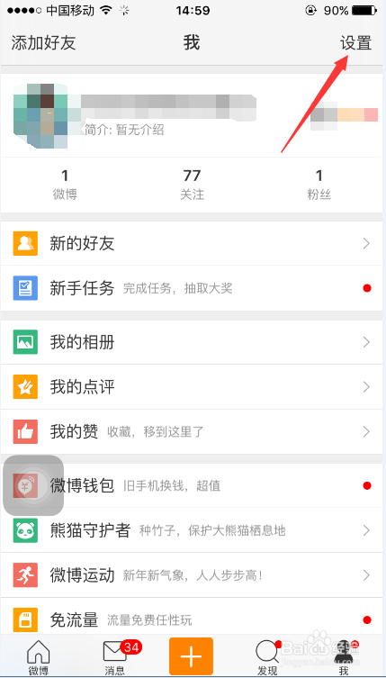 微博无法查看图片怎么办