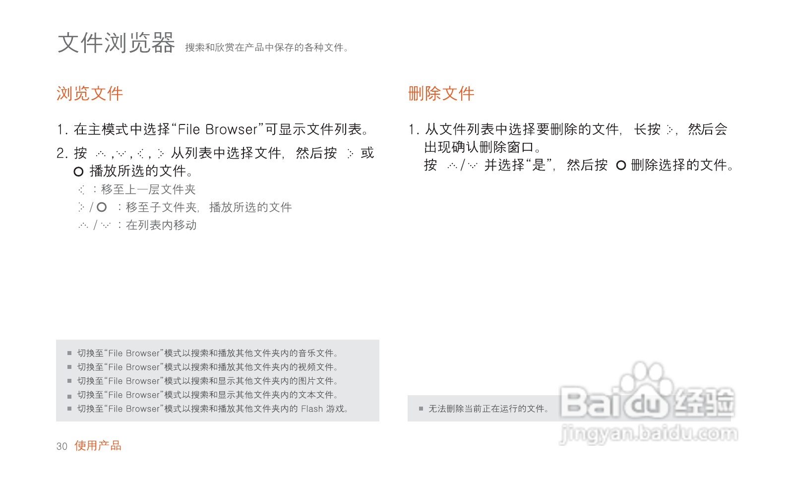 艾利和MP3播放器E200型使用说明书:[4]