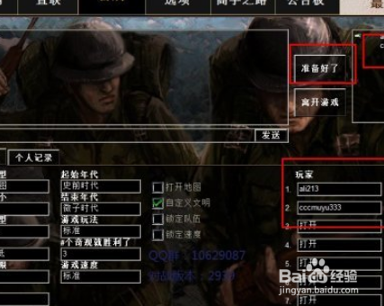 地球帝国2怎么联机