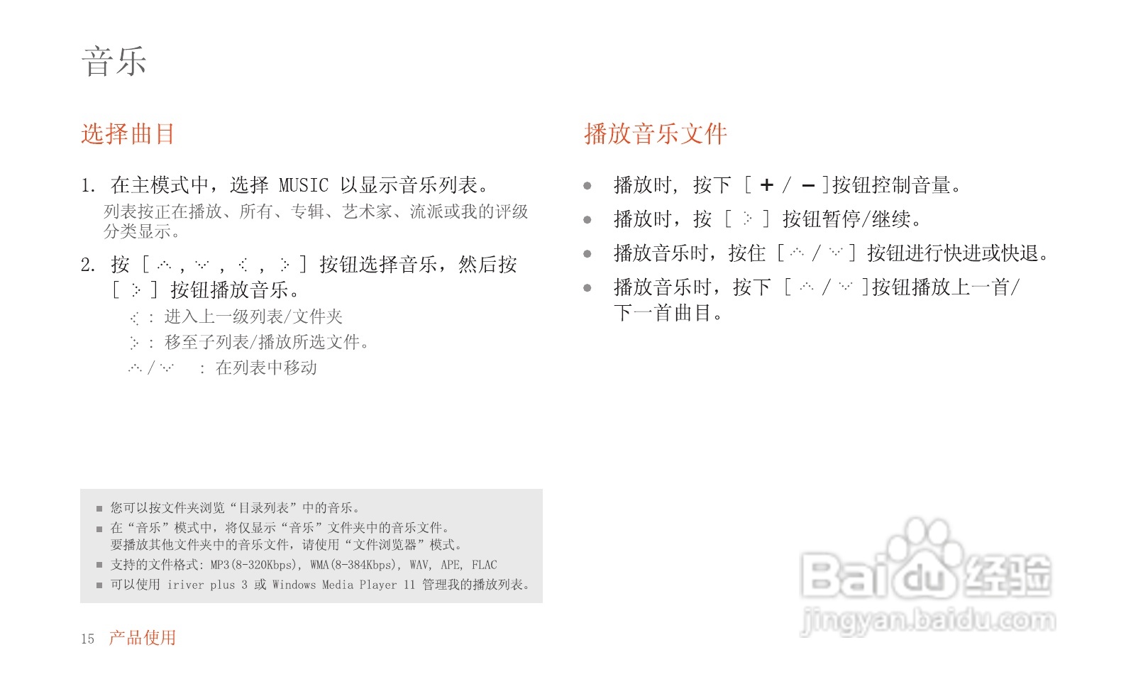 艾利和MP3播放器E50型使用说明书:[2]