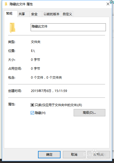 win10隐藏文件的方法
