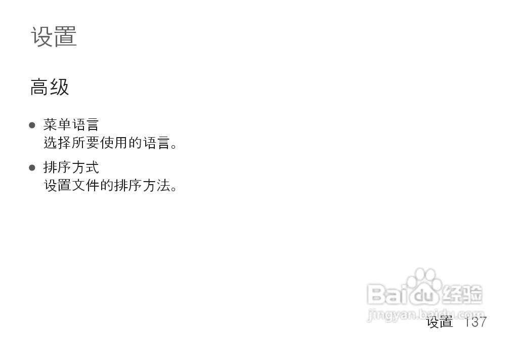艾利和MP3播放器K1型说明书:[14]