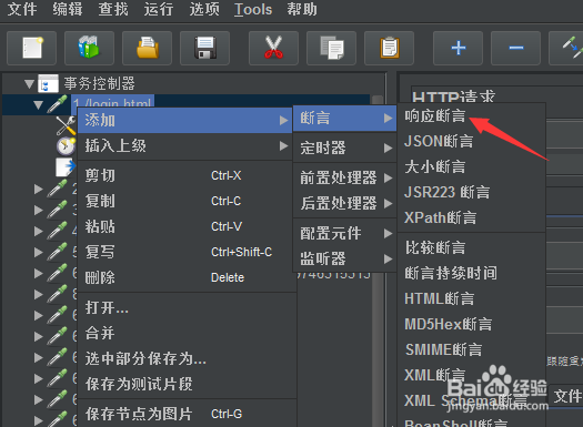 jmeter性能工具怎么在脚本中添加响应断言