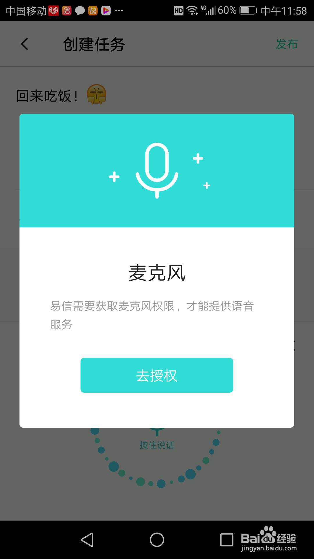 易信怎么创建待办任务