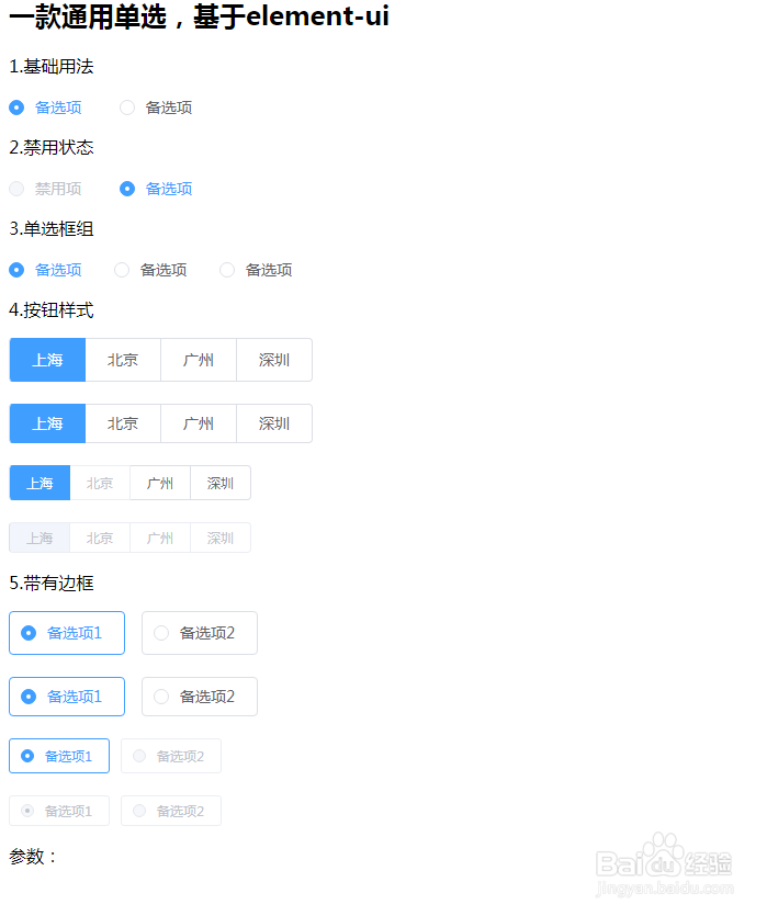 element-ui单选按钮