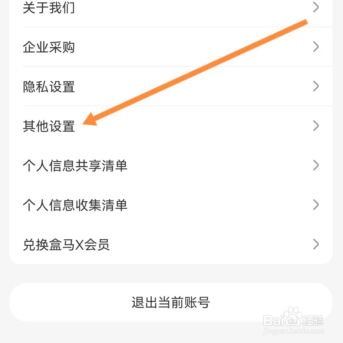 盒马如何查找其他设置？