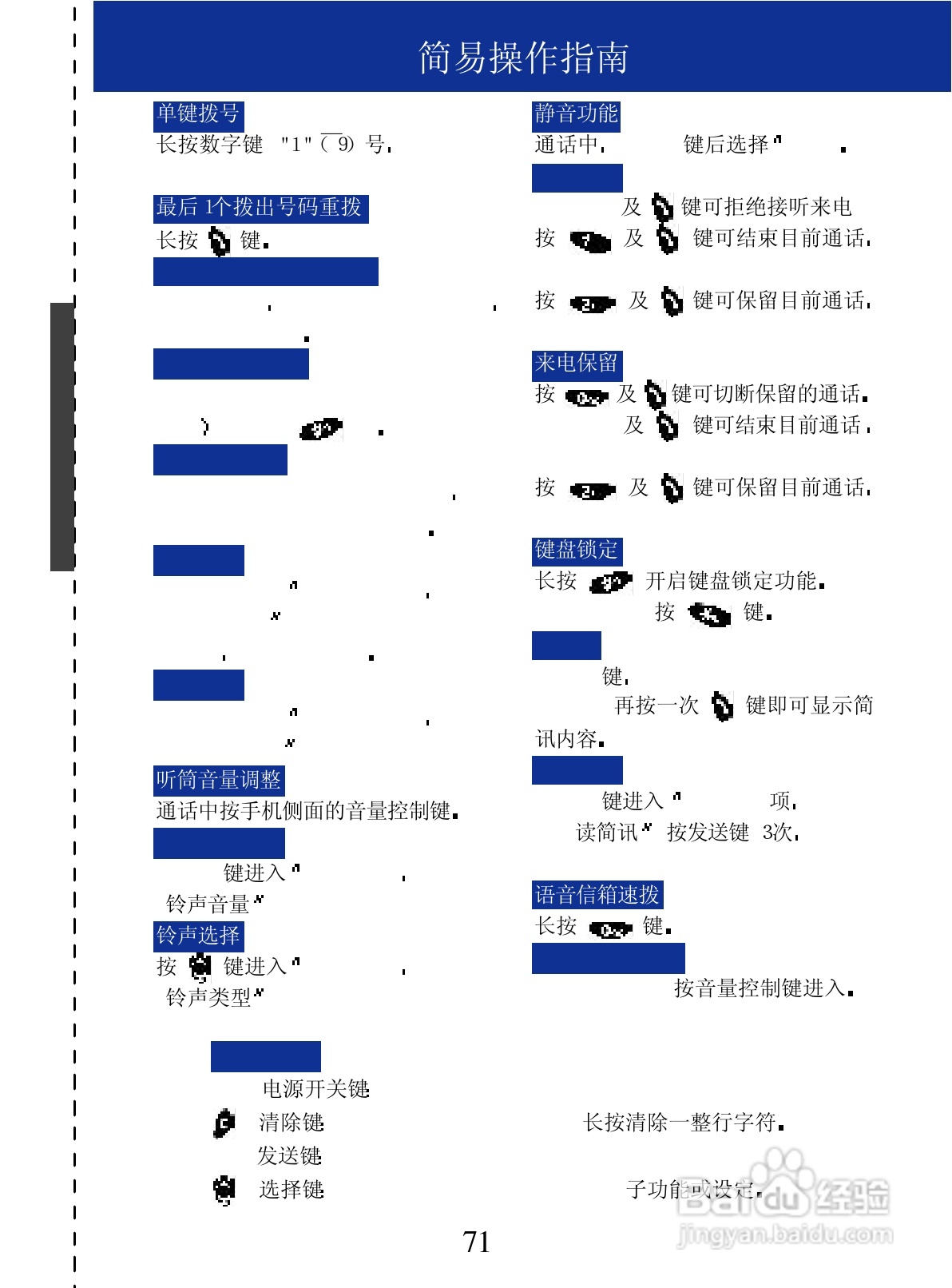 NEC 988J手机使用说明书:[9]