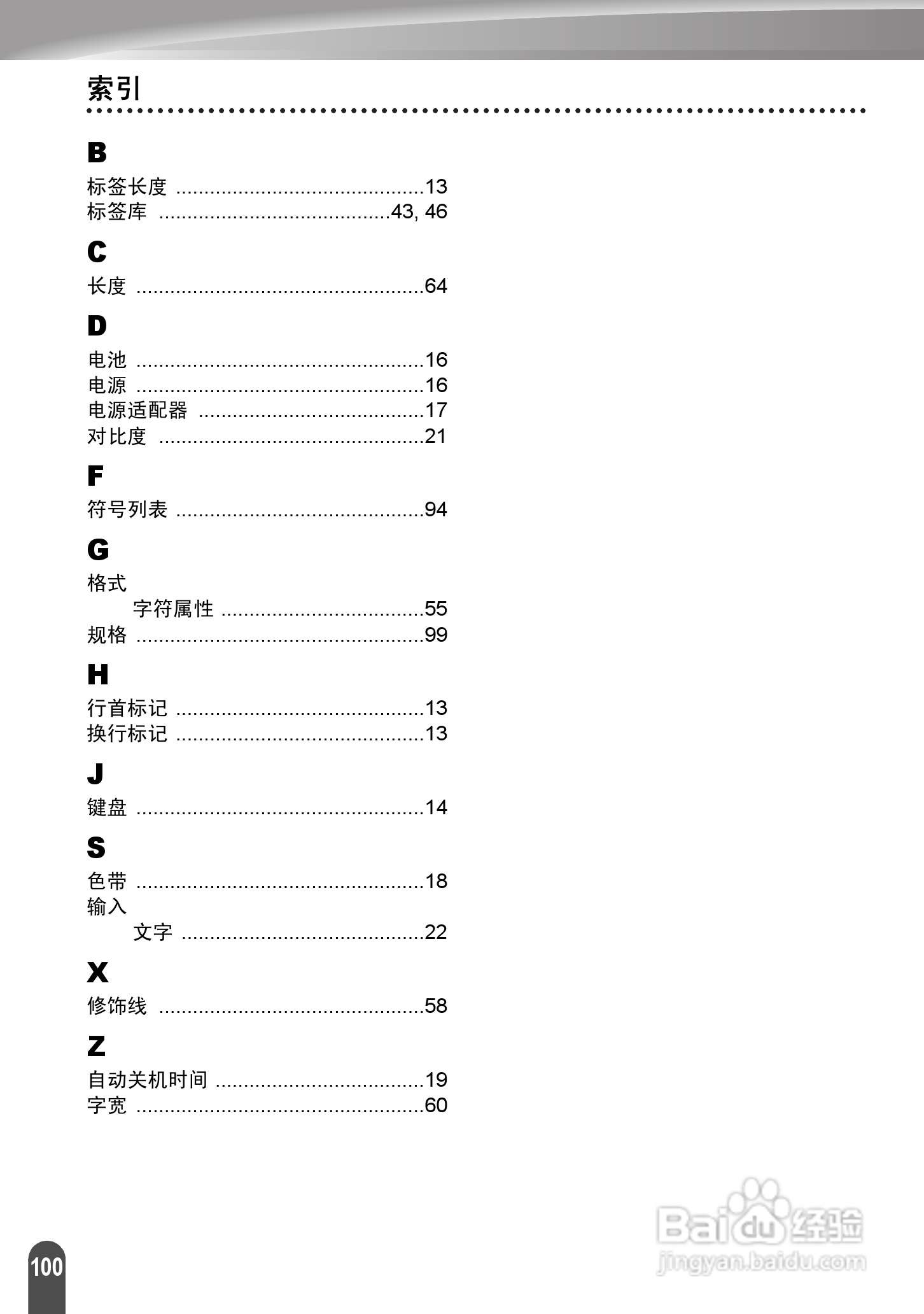 兄弟PT-2730标签打印机使用说明书:[11]