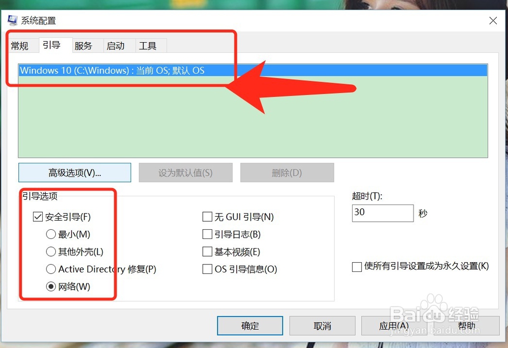 win10系统怎么进入安全模式的步骤