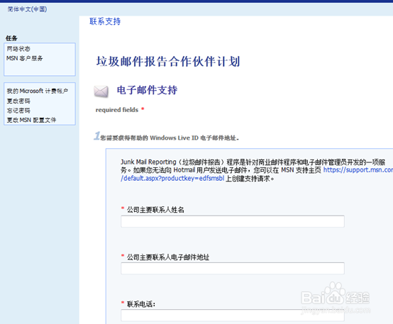 发送邮件给MSN\Hotmail 退信怎么办？怎么申诉？