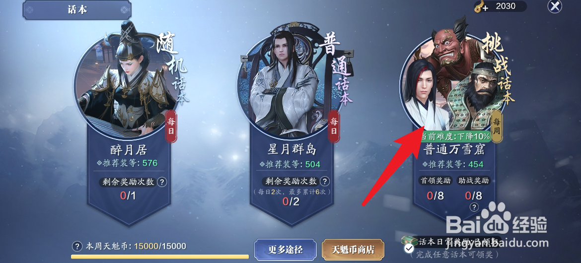 天刀手游万雪窟怎么助战