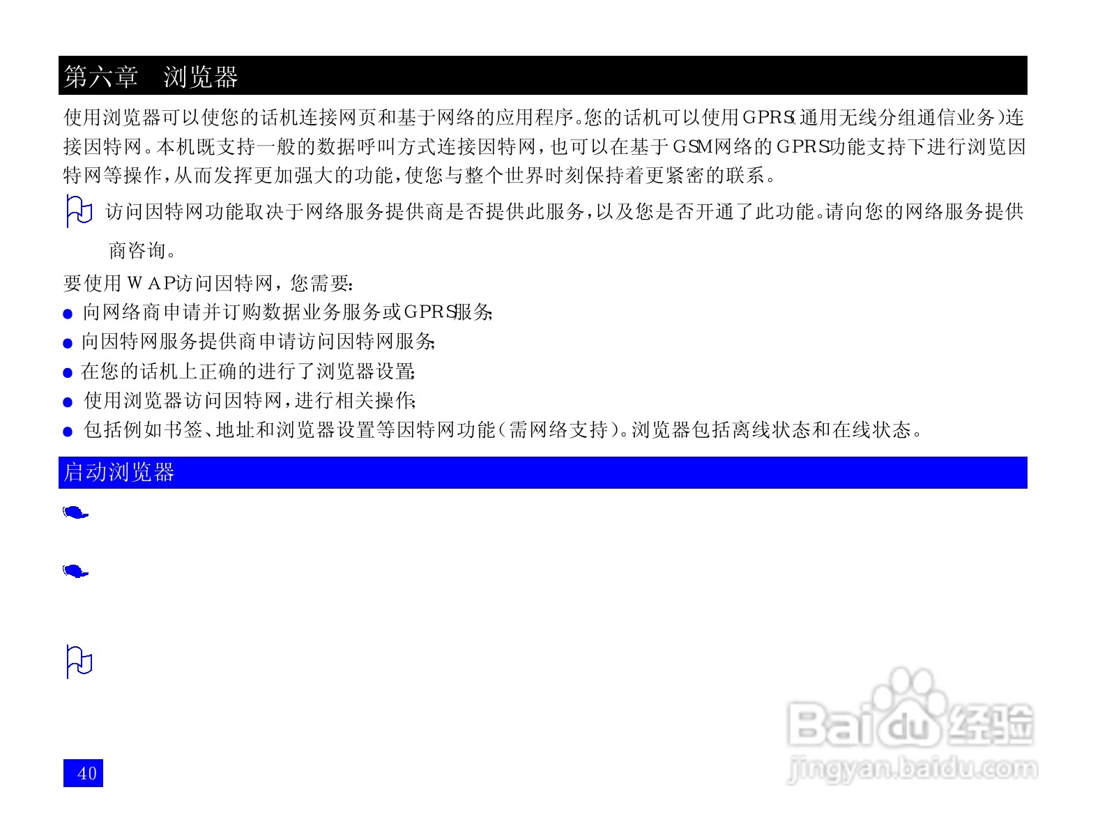 NEC N100手机使用说明书:[5]