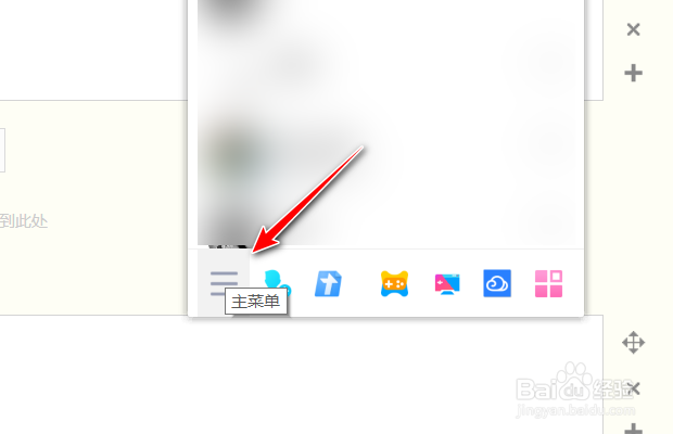 腾讯QQ如何设置主面板个人信息区显示我的钱包