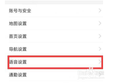 高德地图如何更换导航语音