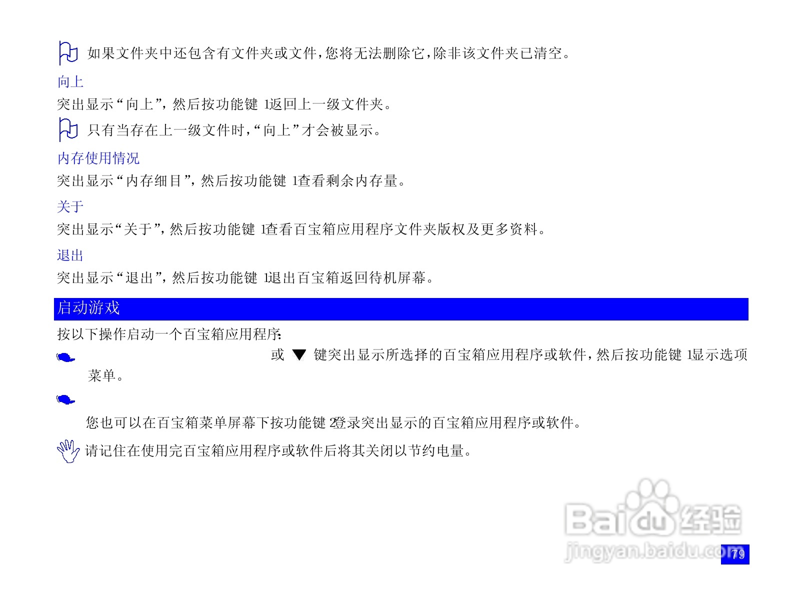 NEC N118手机使用说明书:[9]