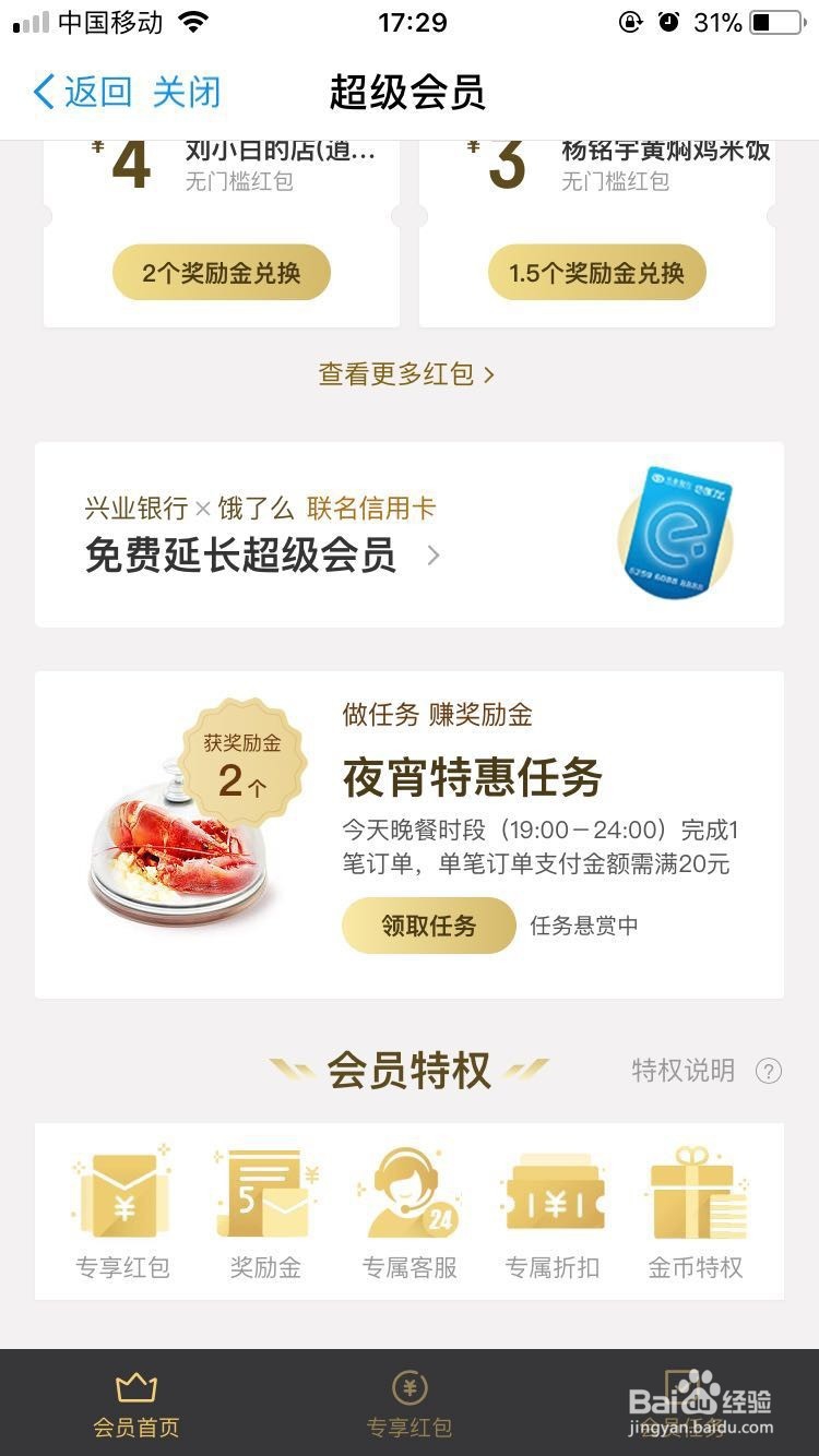 饿了吗奖励金怎么获得