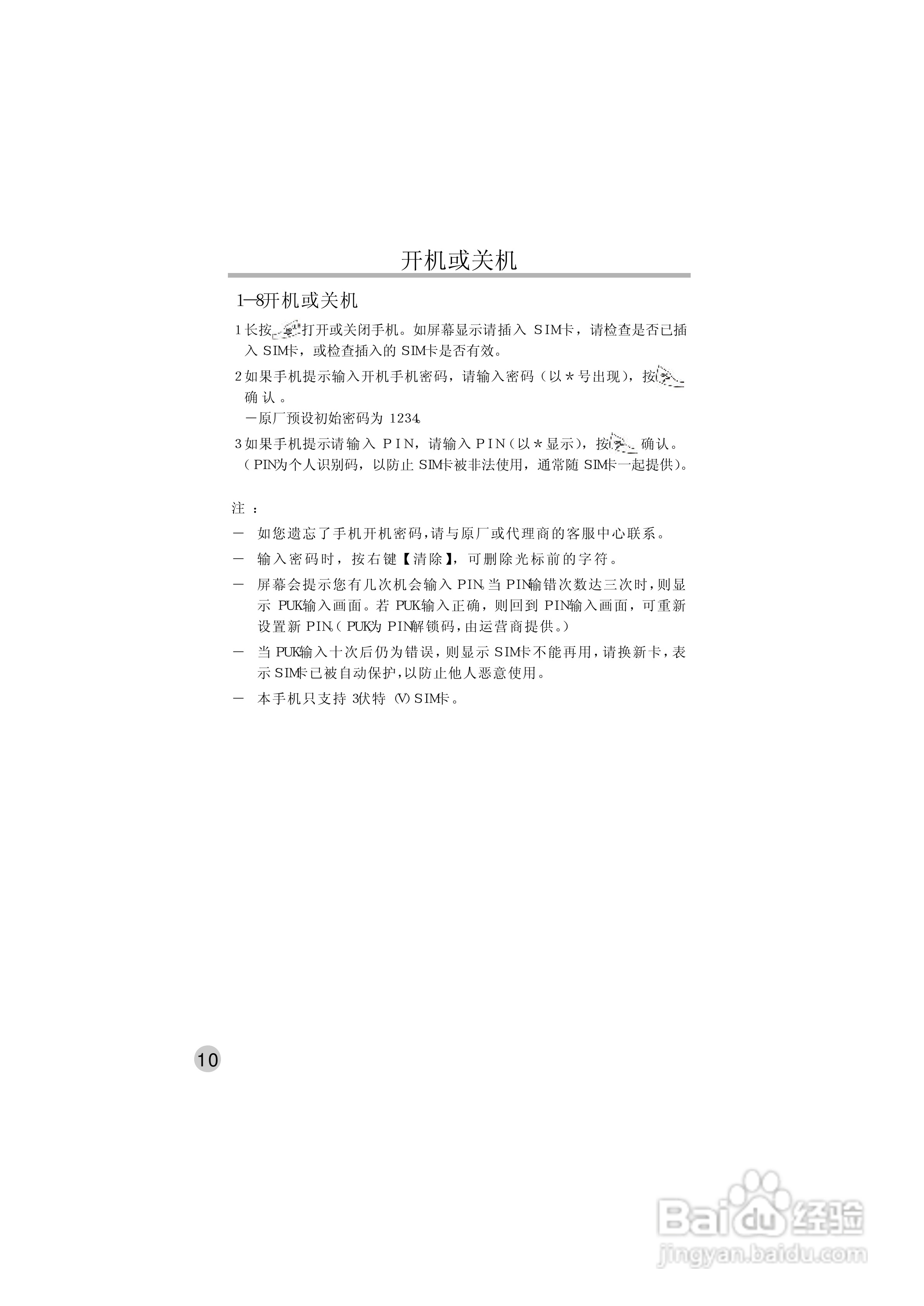 英华达515手机使用说明书:[2]