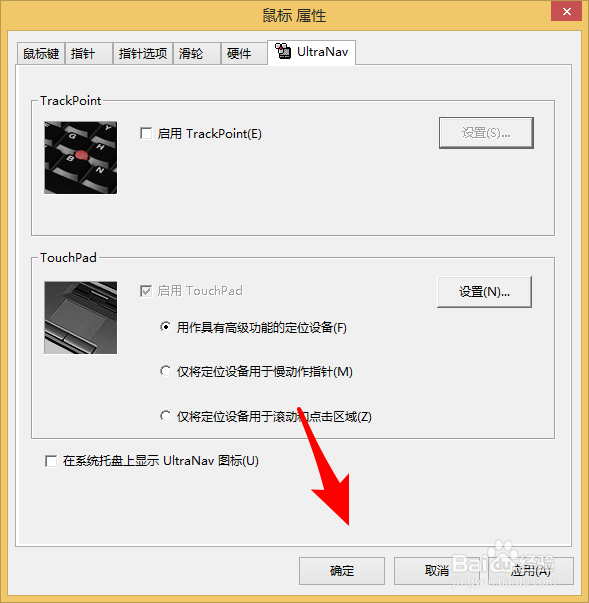 联想笔记本如何禁用小红点