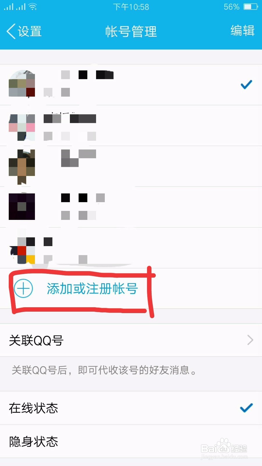 最新版手机QQ怎么快速切换账号