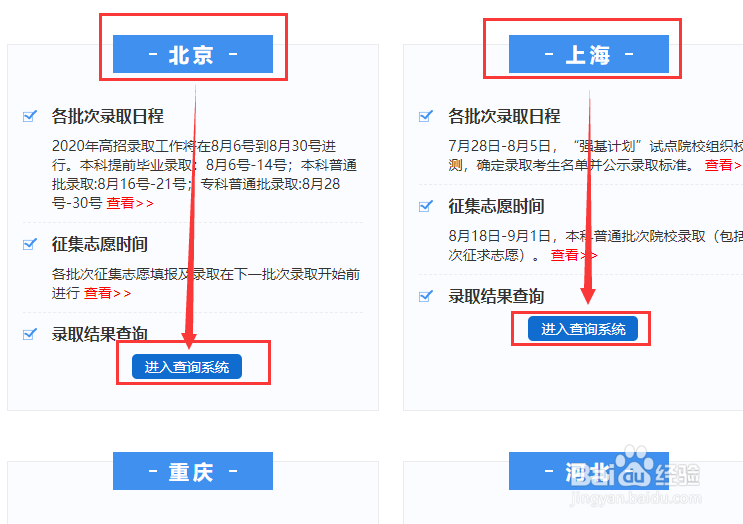 地方专项志愿如何填报