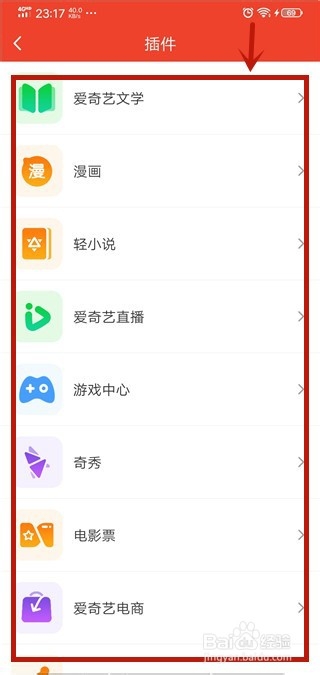 爱奇艺怎么卸载插件