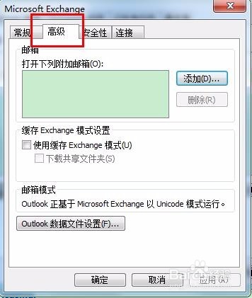 outlook2010如何添加附加邮箱