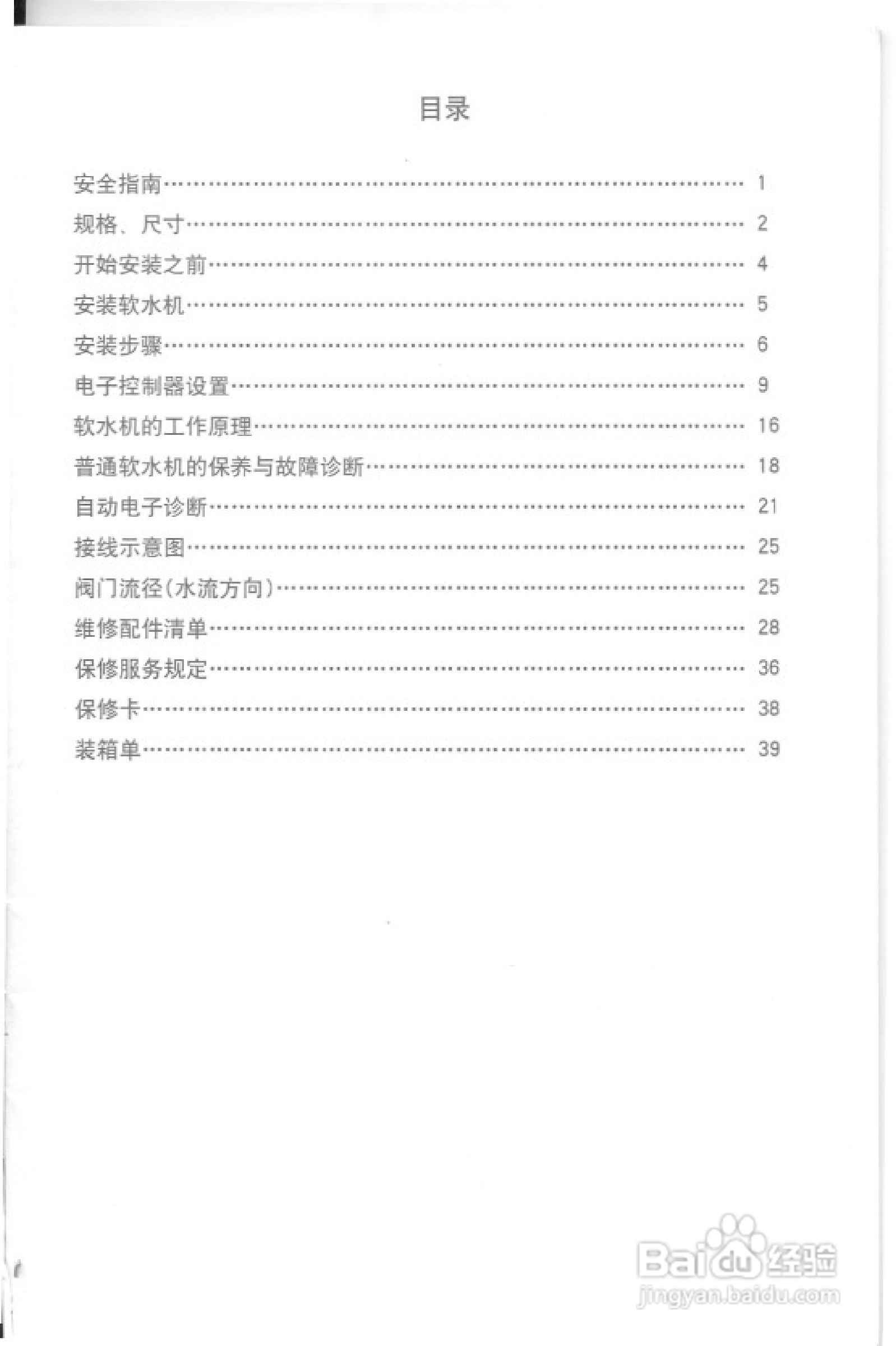 史密斯RSE-26AR1热水器使用说明书:[1]