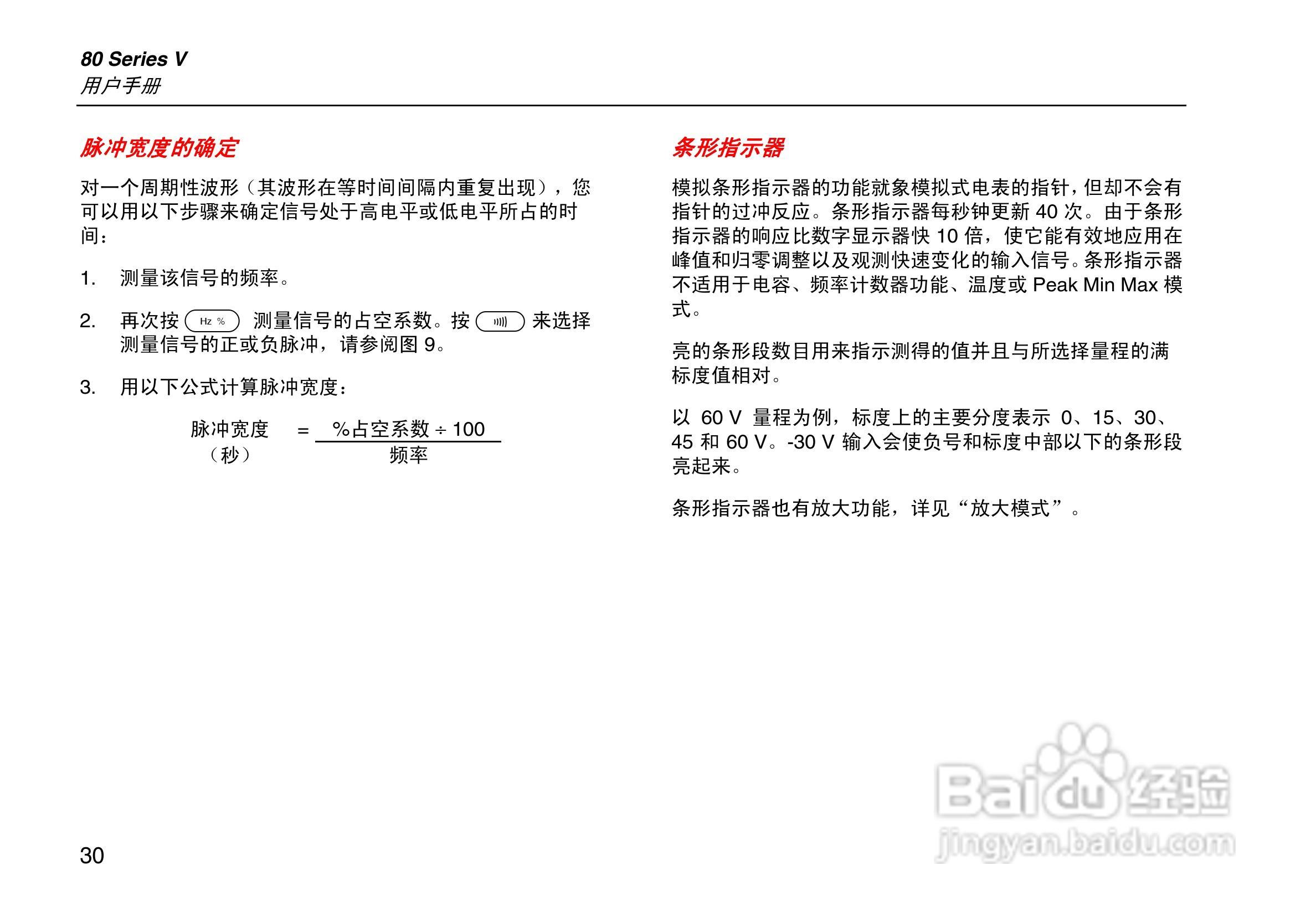 Fluke87V数字万用表说明书:[4]