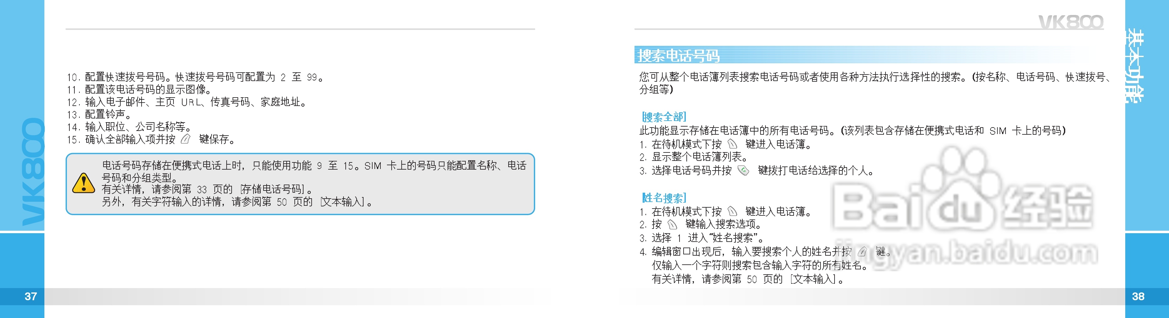 唯开VK800手机使用说明书:[2]