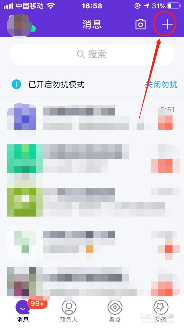QQ如何面对面加好友
